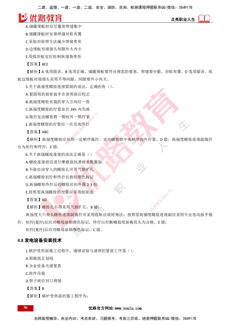 25年一建《机电实务》母题拆解总讲义打印版_2026年一级建造师_2026年一建机电_2025年一建机电SVIP_03-习题精析✿实战特训✿模考通关_17-机电《核心母题拆解》张老师YL_讲义