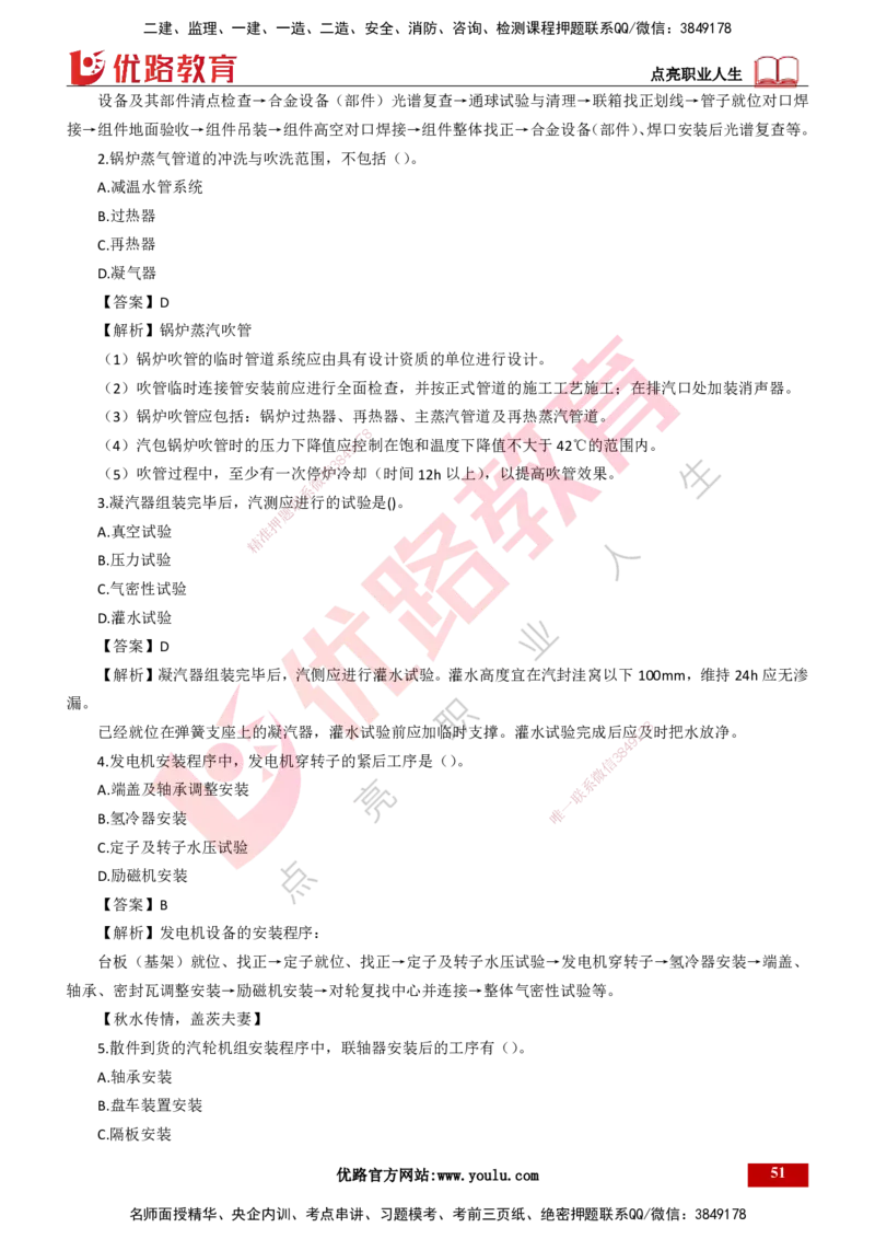 25年一建《机电实务》母题拆解总讲义打印版_2026年一级建造师_2026年一建机电_2025年一建机电SVIP_03-习题精析✿实战特训✿模考通关_17-机电《核心母题拆解》张老师YL_讲义