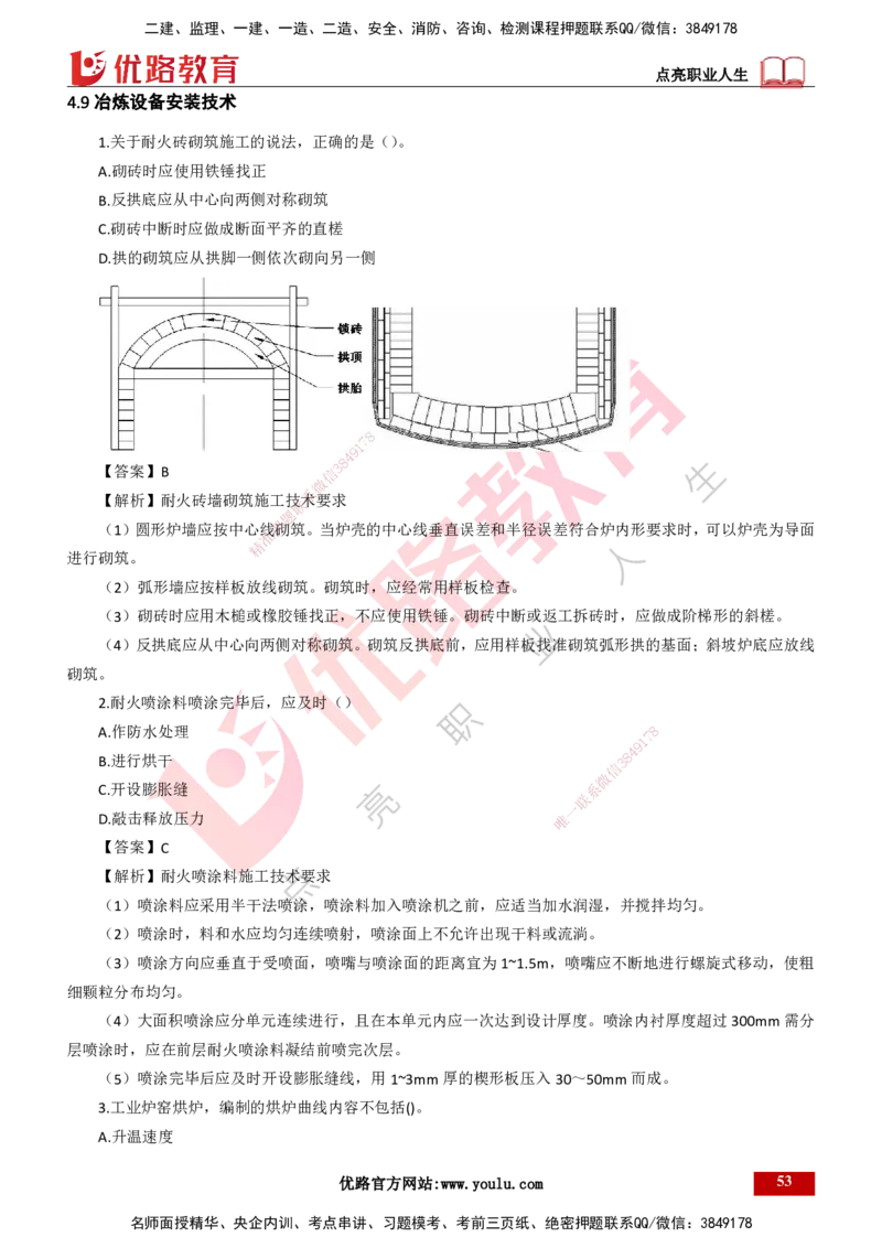 25年一建《机电实务》母题拆解总讲义打印版_2026年一级建造师_2026年一建机电_2025年一建机电SVIP_03-习题精析✿实战特训✿模考通关_17-机电《核心母题拆解》张老师YL_讲义