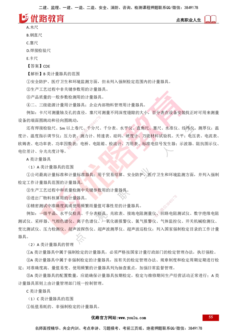 25年一建《机电实务》母题拆解总讲义打印版_2026年一级建造师_2026年一建机电_2025年一建机电SVIP_03-习题精析✿实战特训✿模考通关_17-机电《核心母题拆解》张老师YL_讲义