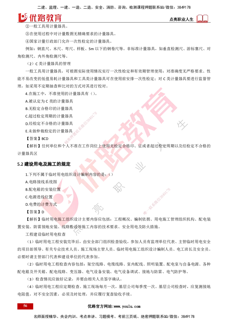 25年一建《机电实务》母题拆解总讲义打印版_2026年一级建造师_2026年一建机电_2025年一建机电SVIP_03-习题精析✿实战特训✿模考通关_17-机电《核心母题拆解》张老师YL_讲义