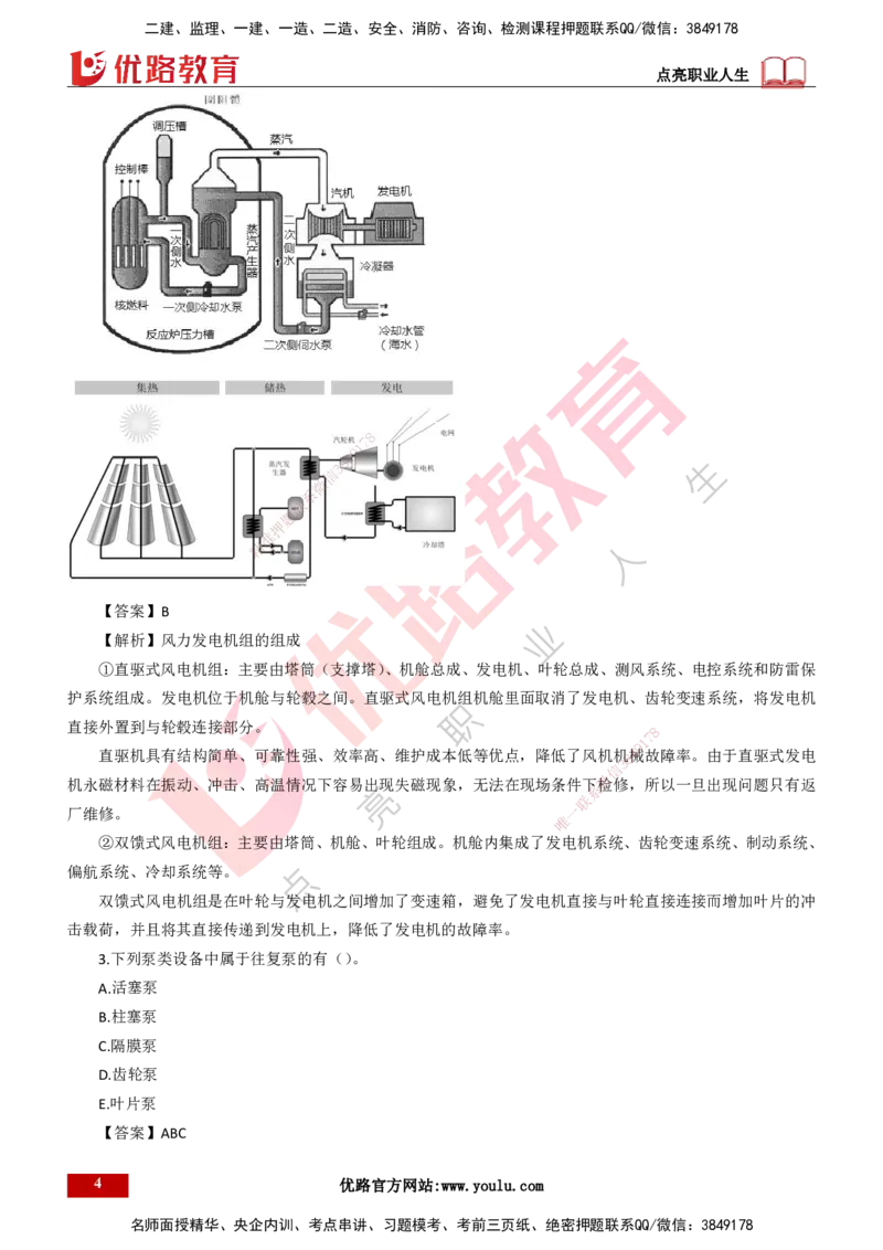 25年一建《机电实务》母题拆解总讲义打印版_2026年一级建造师_2026年一建机电_2025年一建机电SVIP_03-习题精析✿实战特训✿模考通关_17-机电《核心母题拆解》张老师YL_讲义