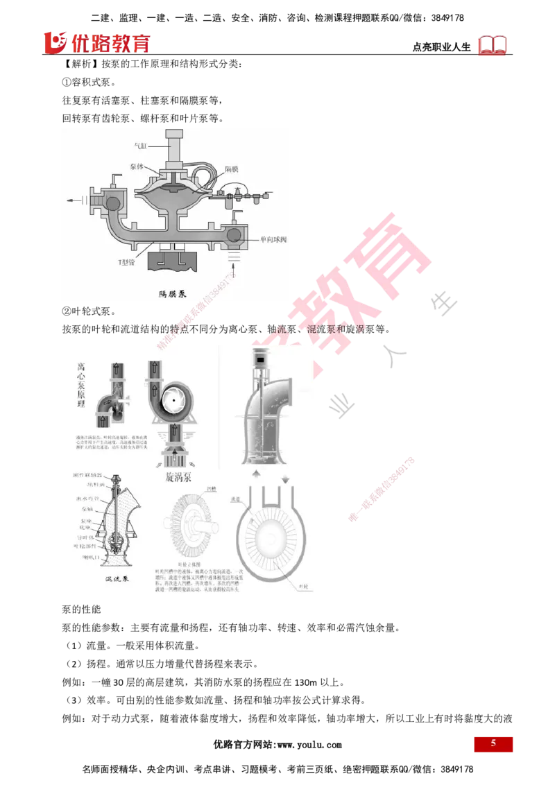 25年一建《机电实务》母题拆解总讲义打印版_2026年一级建造师_2026年一建机电_2025年一建机电SVIP_03-习题精析✿实战特训✿模考通关_17-机电《核心母题拆解》张老师YL_讲义