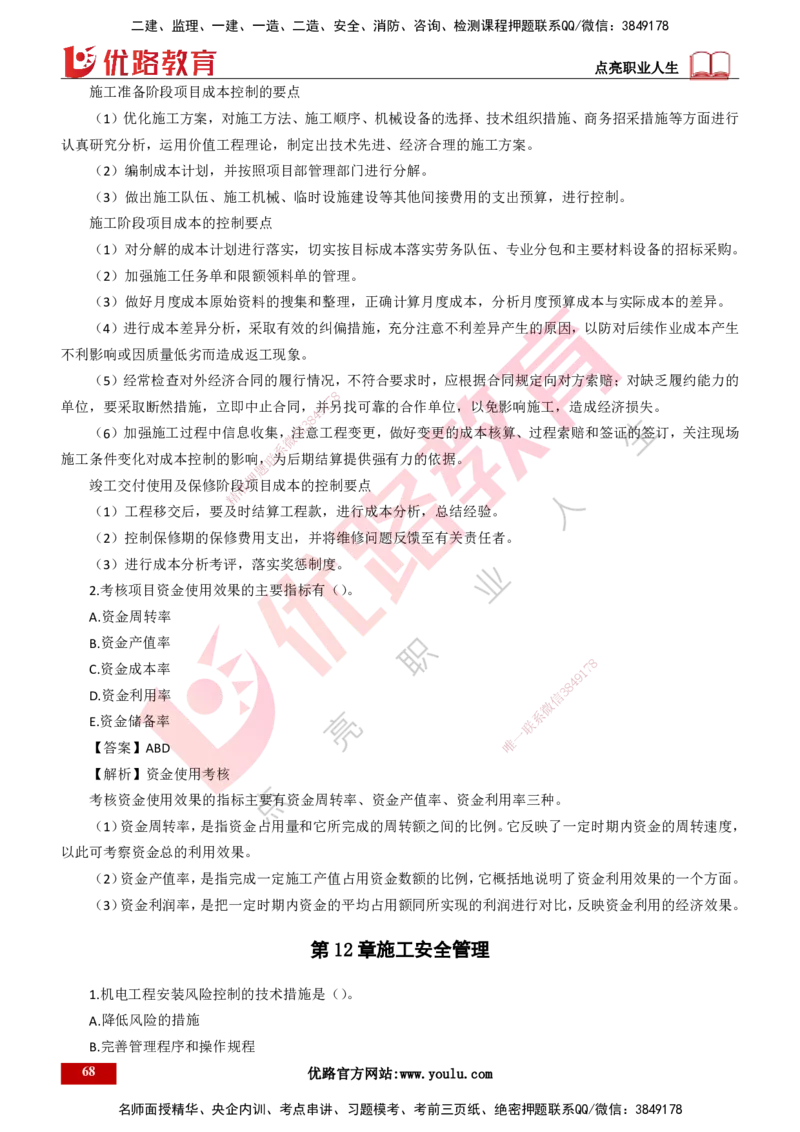 25年一建《机电实务》母题拆解总讲义打印版_2026年一级建造师_2026年一建机电_2025年一建机电SVIP_03-习题精析✿实战特训✿模考通关_17-机电《核心母题拆解》张老师YL_讲义