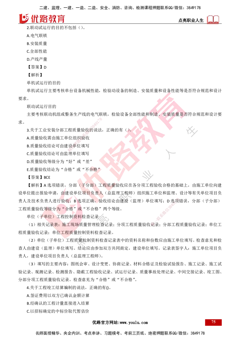 25年一建《机电实务》母题拆解总讲义打印版_2026年一级建造师_2026年一建机电_2025年一建机电SVIP_03-习题精析✿实战特训✿模考通关_17-机电《核心母题拆解》张老师YL_讲义