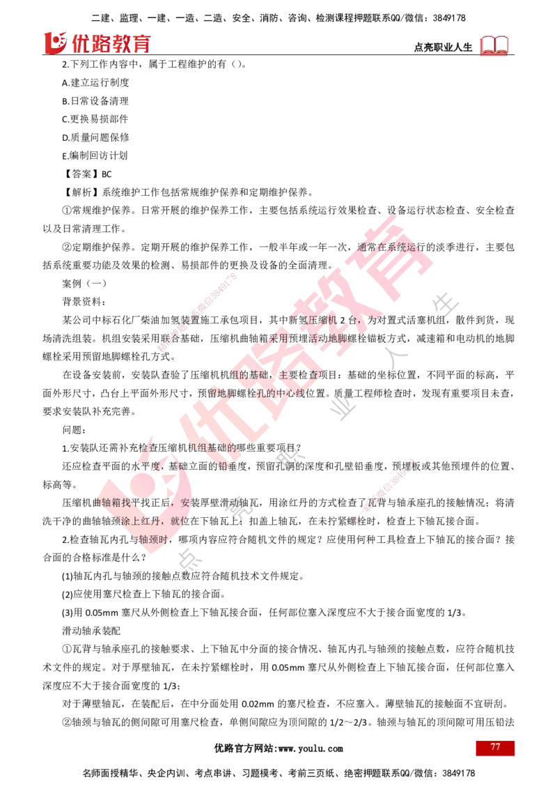 25年一建《机电实务》母题拆解总讲义打印版_2026年一级建造师_2026年一建机电_2025年一建机电SVIP_03-习题精析✿实战特训✿模考通关_17-机电《核心母题拆解》张老师YL_讲义