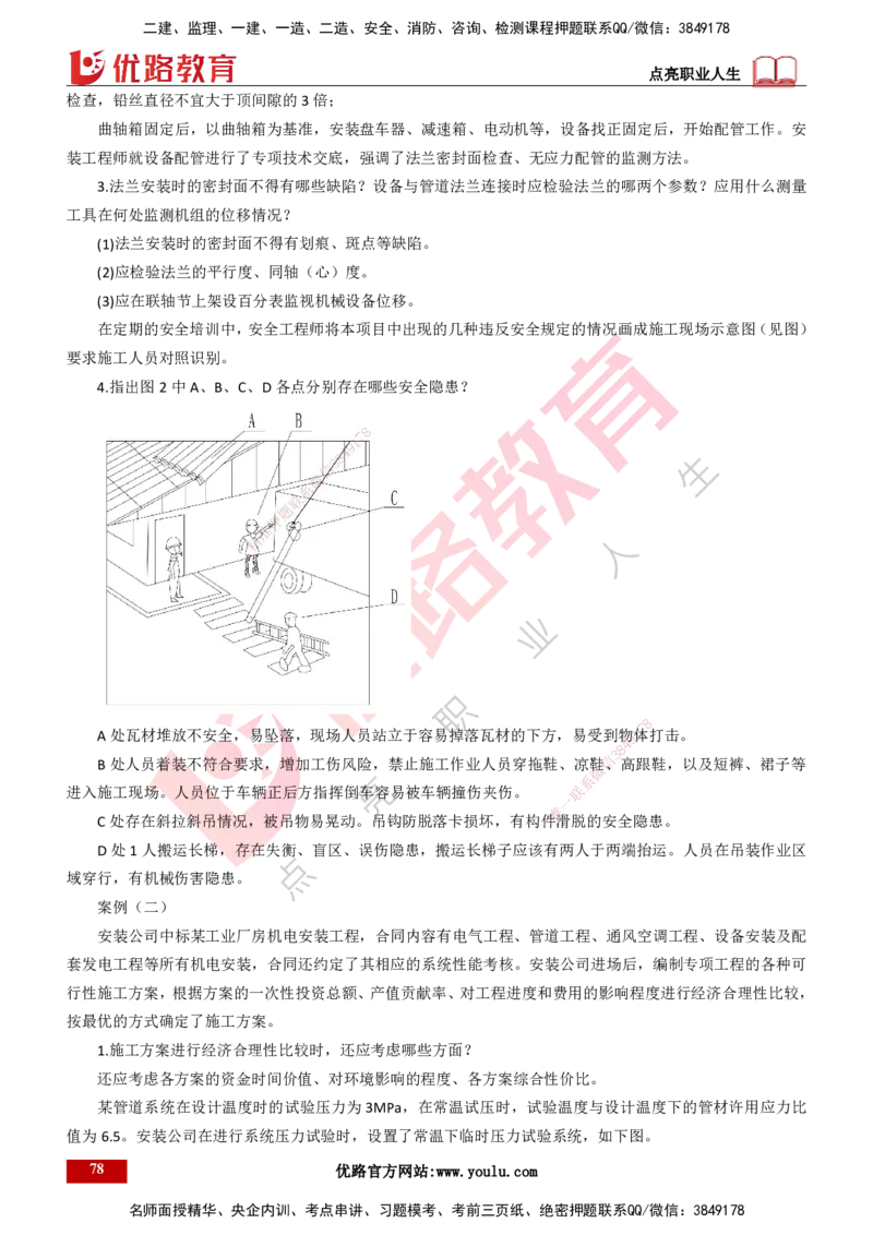 25年一建《机电实务》母题拆解总讲义打印版_2026年一级建造师_2026年一建机电_2025年一建机电SVIP_03-习题精析✿实战特训✿模考通关_17-机电《核心母题拆解》张老师YL_讲义