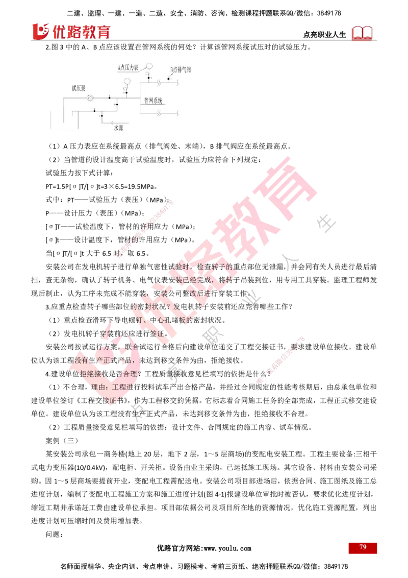 25年一建《机电实务》母题拆解总讲义打印版_2026年一级建造师_2026年一建机电_2025年一建机电SVIP_03-习题精析✿实战特训✿模考通关_17-机电《核心母题拆解》张老师YL_讲义