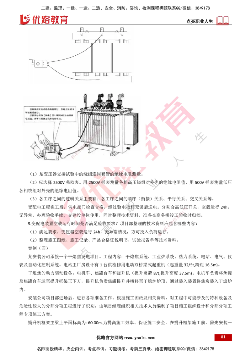 25年一建《机电实务》母题拆解总讲义打印版_2026年一级建造师_2026年一建机电_2025年一建机电SVIP_03-习题精析✿实战特训✿模考通关_17-机电《核心母题拆解》张老师YL_讲义