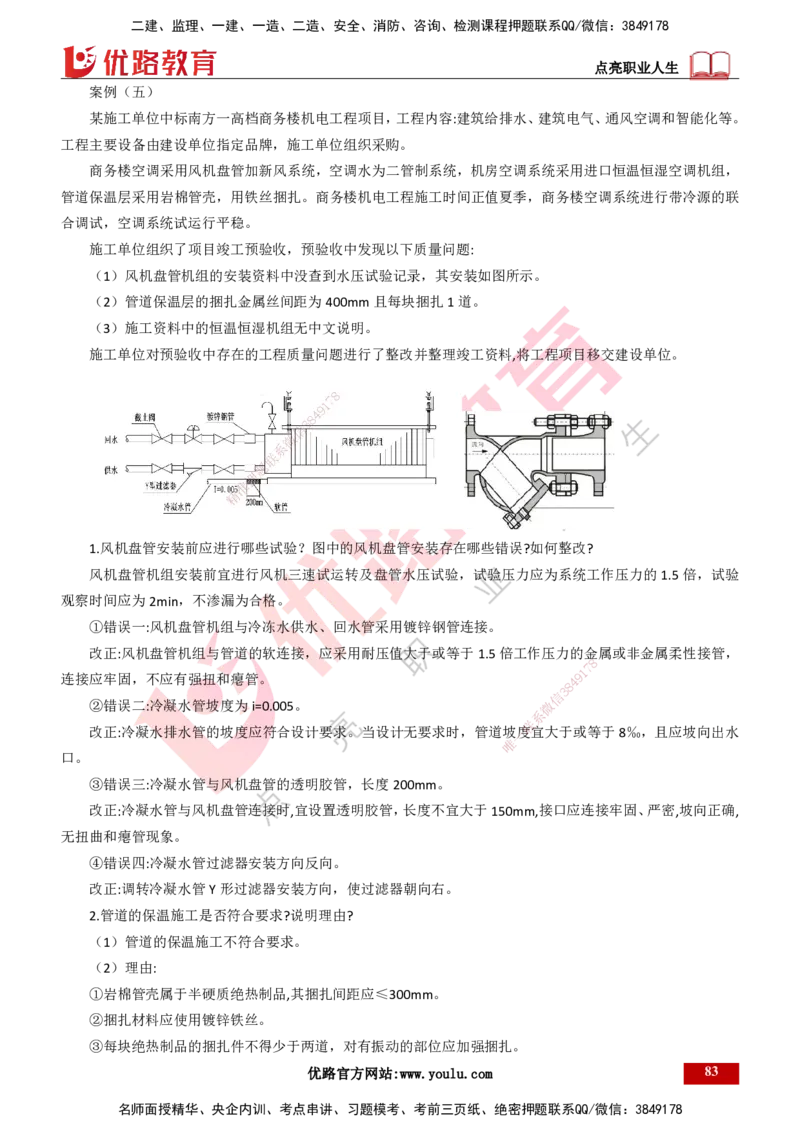25年一建《机电实务》母题拆解总讲义打印版_2026年一级建造师_2026年一建机电_2025年一建机电SVIP_03-习题精析✿实战特训✿模考通关_17-机电《核心母题拆解》张老师YL_讲义