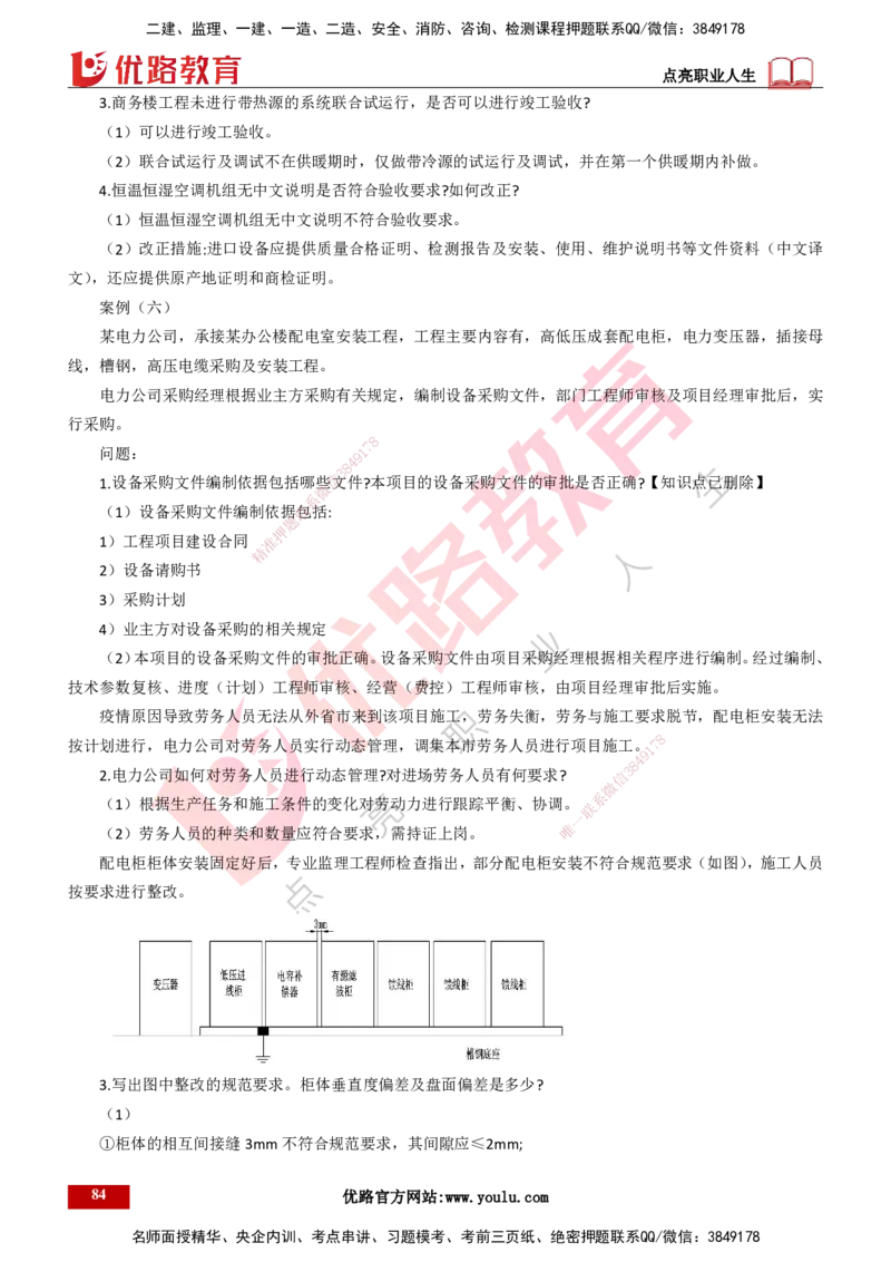 25年一建《机电实务》母题拆解总讲义打印版_2026年一级建造师_2026年一建机电_2025年一建机电SVIP_03-习题精析✿实战特训✿模考通关_17-机电《核心母题拆解》张老师YL_讲义
