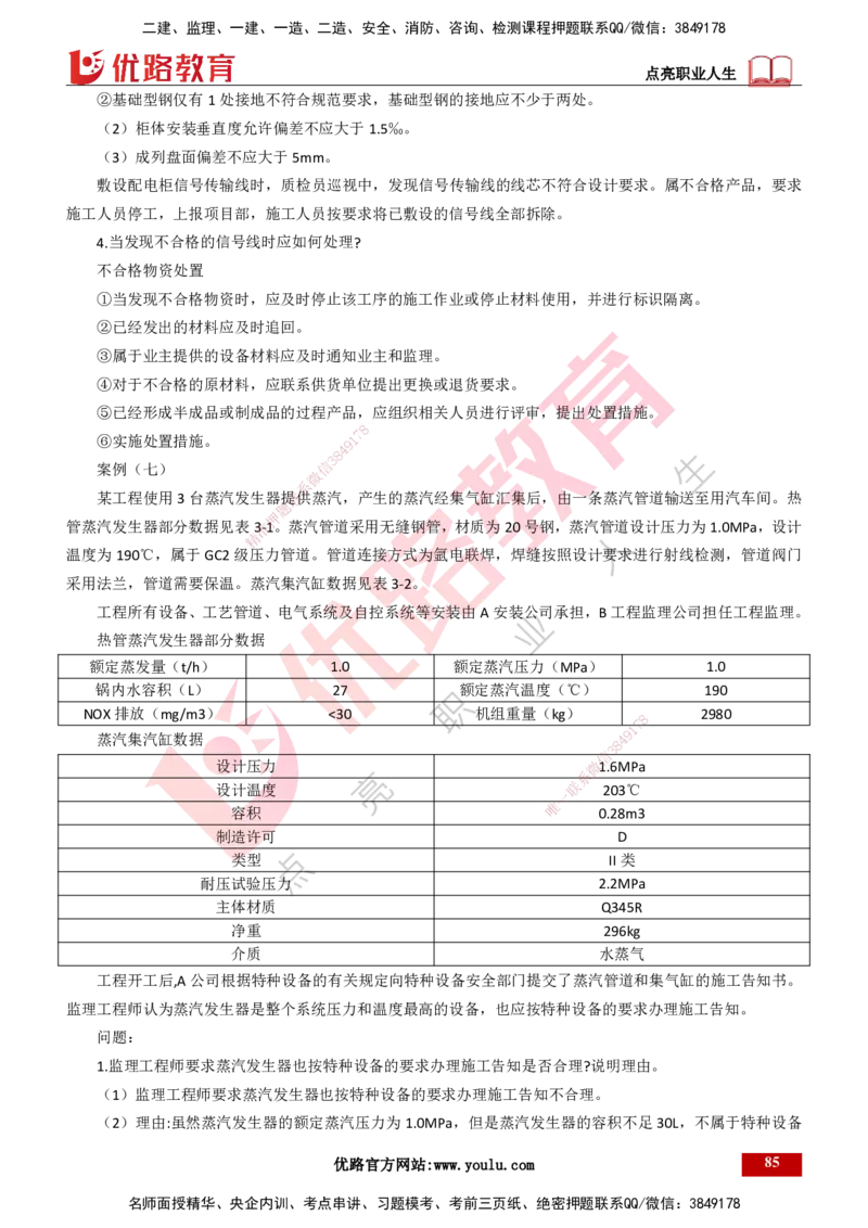 25年一建《机电实务》母题拆解总讲义打印版_2026年一级建造师_2026年一建机电_2025年一建机电SVIP_03-习题精析✿实战特训✿模考通关_17-机电《核心母题拆解》张老师YL_讲义