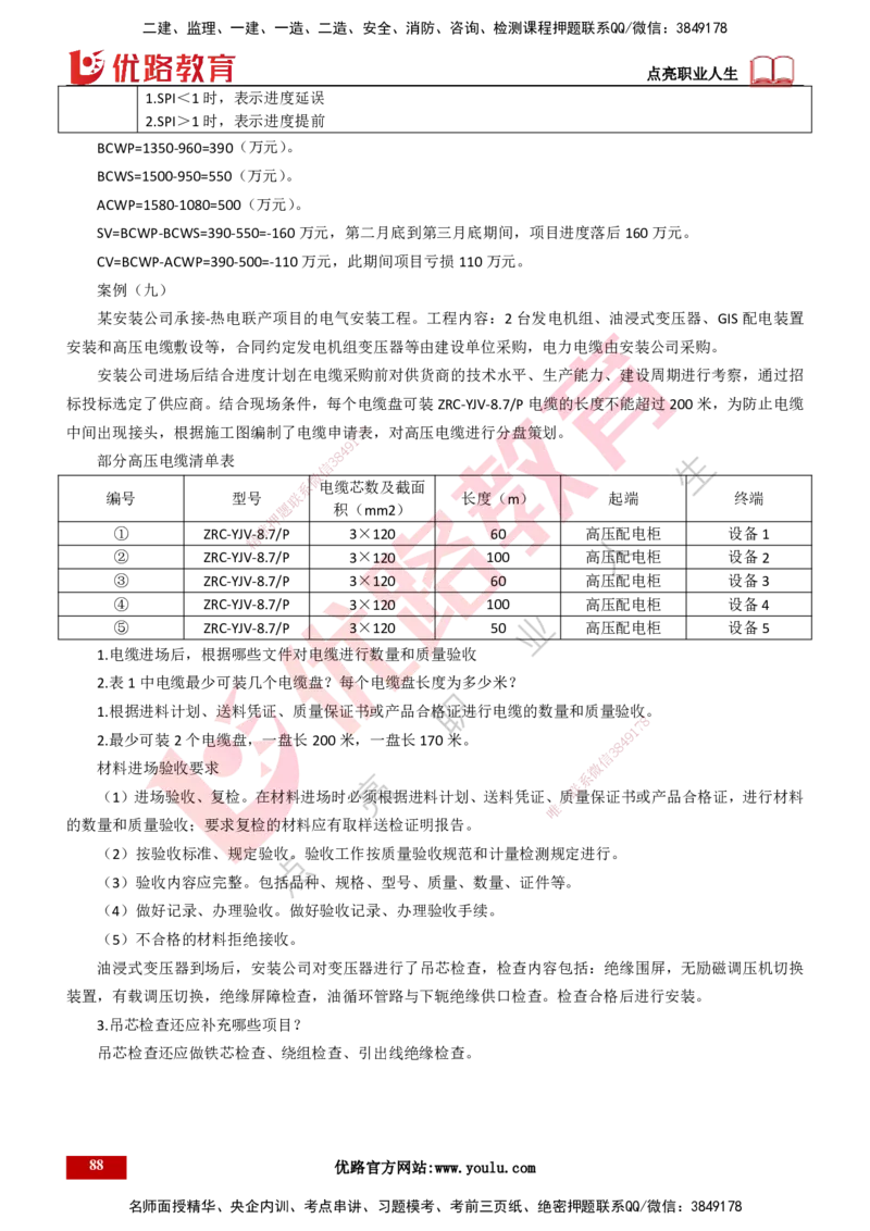 25年一建《机电实务》母题拆解总讲义打印版_2026年一级建造师_2026年一建机电_2025年一建机电SVIP_03-习题精析✿实战特训✿模考通关_17-机电《核心母题拆解》张老师YL_讲义