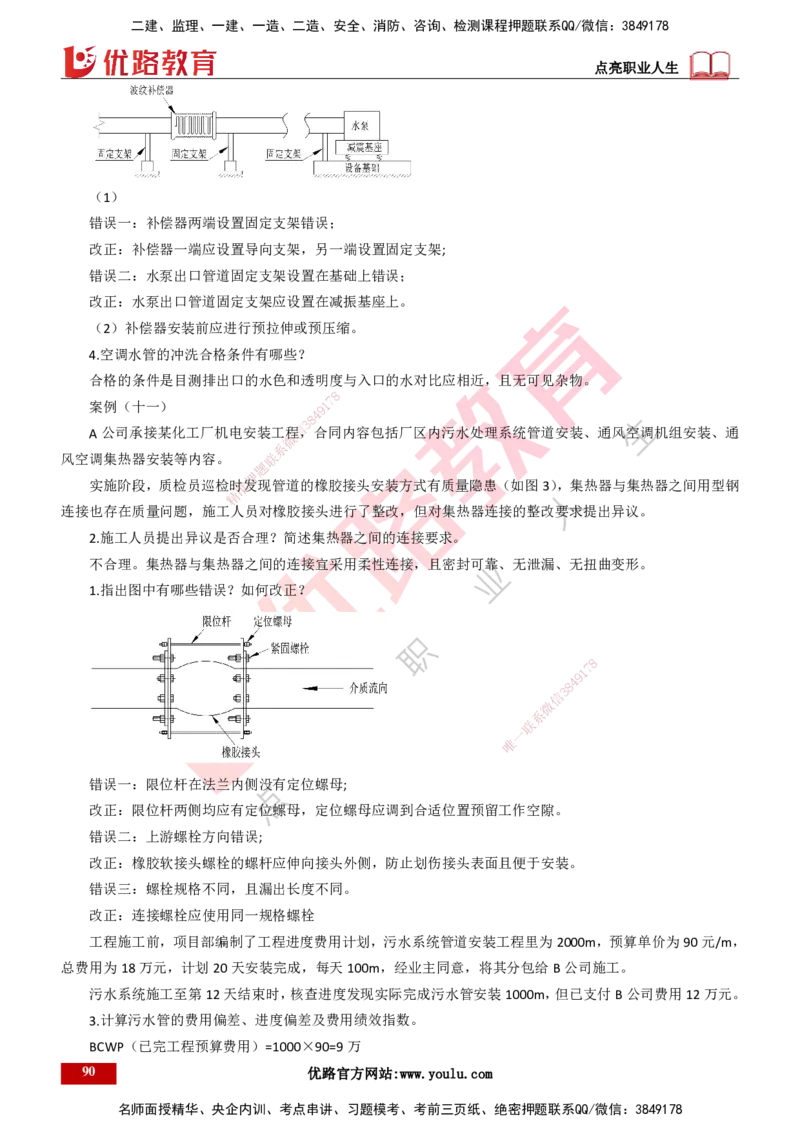 25年一建《机电实务》母题拆解总讲义打印版_2026年一级建造师_2026年一建机电_2025年一建机电SVIP_03-习题精析✿实战特训✿模考通关_17-机电《核心母题拆解》张老师YL_讲义
