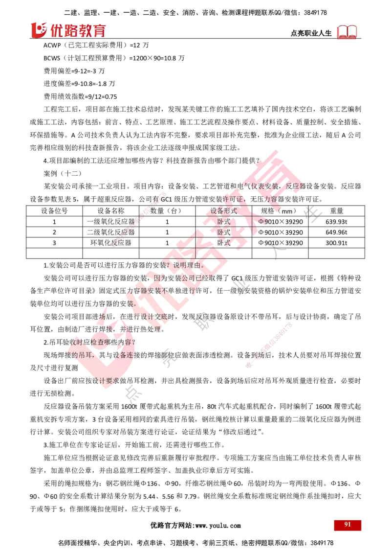 25年一建《机电实务》母题拆解总讲义打印版_2026年一级建造师_2026年一建机电_2025年一建机电SVIP_03-习题精析✿实战特训✿模考通关_17-机电《核心母题拆解》张老师YL_讲义