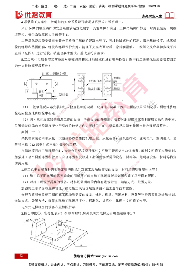 25年一建《机电实务》母题拆解总讲义打印版_2026年一级建造师_2026年一建机电_2025年一建机电SVIP_03-习题精析✿实战特训✿模考通关_17-机电《核心母题拆解》张老师YL_讲义