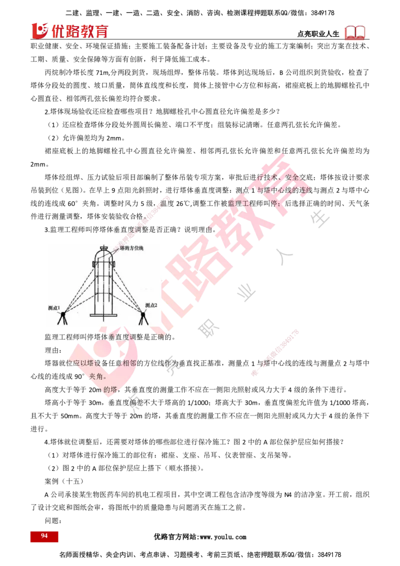 25年一建《机电实务》母题拆解总讲义打印版_2026年一级建造师_2026年一建机电_2025年一建机电SVIP_03-习题精析✿实战特训✿模考通关_17-机电《核心母题拆解》张老师YL_讲义