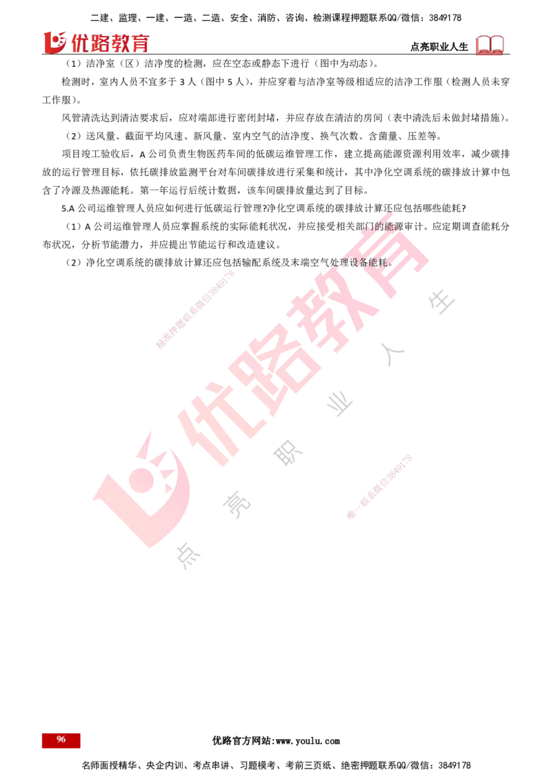 25年一建《机电实务》母题拆解总讲义打印版_2026年一级建造师_2026年一建机电_2025年一建机电SVIP_03-习题精析✿实战特训✿模考通关_17-机电《核心母题拆解》张老师YL_讲义