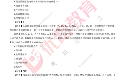 25年一建《机电实务》母题拆解总讲义打印版_2026年一级建造师_2026年一建机电_2025年一建机电SVIP_03-习题精析✿实战特训✿模考通关_17-机电《核心母题拆解》张老师YL_讲义