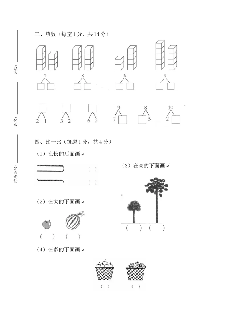 一（上）西师版数学期中测试卷.2_一年级上下册资料_小学一年级学习资料-25年更新版_1-03、小学一年级数学上册_西师版_05、期中试卷