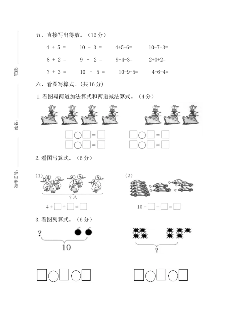 一（上）西师版数学期中测试卷.2_一年级上下册资料_小学一年级学习资料-25年更新版_1-03、小学一年级数学上册_西师版_05、期中试卷