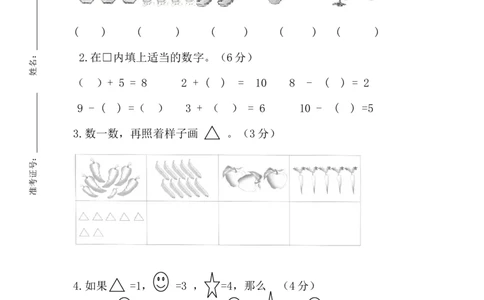 一（上）西师版数学期中测试卷.2_一年级上下册资料_小学一年级学习资料-25年更新版_1-03、小学一年级数学上册_西师版_05、期中试卷