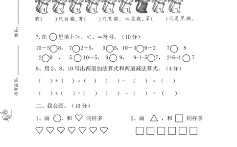 一（上）西师版数学期中测试卷.2_一年级上下册资料_小学一年级学习资料-25年更新版_1-03、小学一年级数学上册_西师版_05、期中试卷