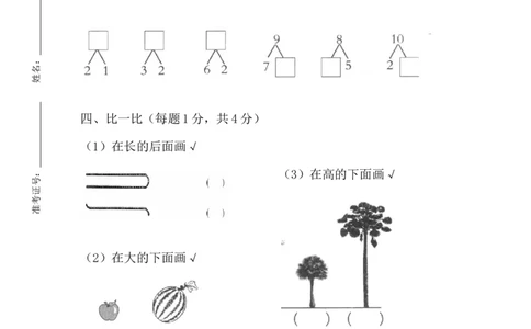 一（上）西师版数学期中测试卷.2_一年级上下册资料_小学一年级学习资料-25年更新版_1-03、小学一年级数学上册_西师版_05、期中试卷