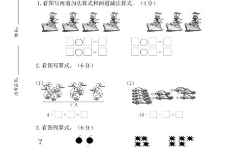 一（上）西师版数学期中测试卷.2_一年级上下册资料_小学一年级学习资料-25年更新版_1-03、小学一年级数学上册_西师版_05、期中试卷