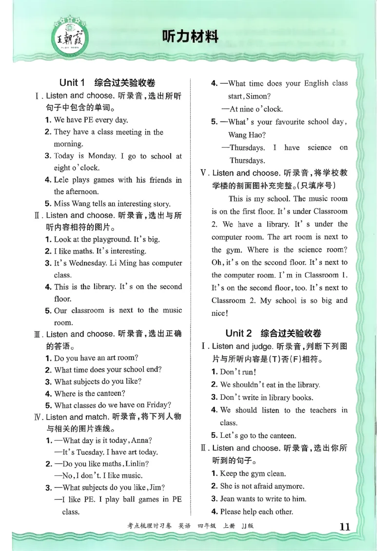 25秋考点梳理时习卷英语冀教4上答案_25秋小学语数英习题试卷_英语_冀教版_英语《王朝霞考点梳理时习卷》冀教25秋_25秋《王朝霞考点梳理时习卷》英语冀教四上