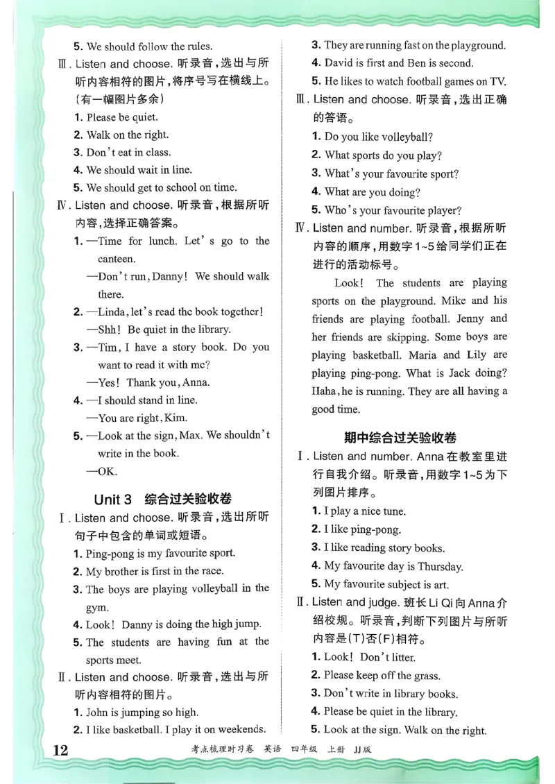 25秋考点梳理时习卷英语冀教4上答案_25秋小学语数英习题试卷_英语_冀教版_英语《王朝霞考点梳理时习卷》冀教25秋_25秋《王朝霞考点梳理时习卷》英语冀教四上
