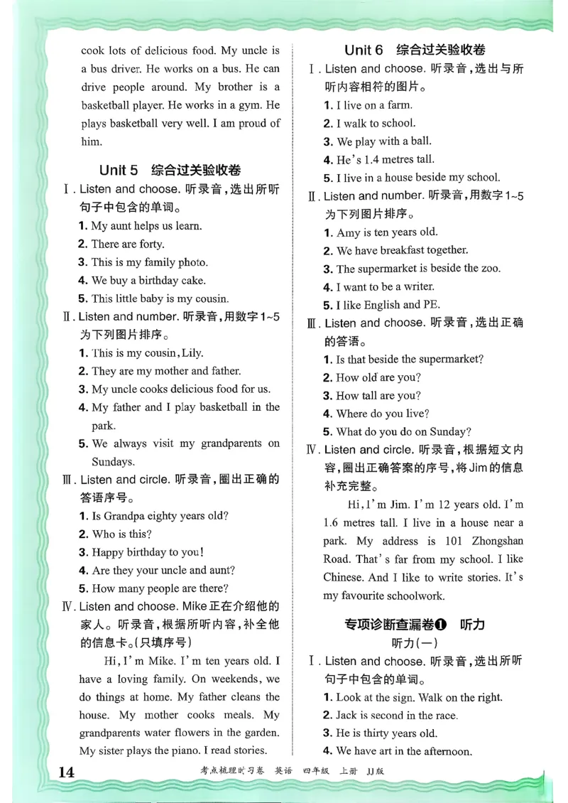 25秋考点梳理时习卷英语冀教4上答案_25秋小学语数英习题试卷_英语_冀教版_英语《王朝霞考点梳理时习卷》冀教25秋_25秋《王朝霞考点梳理时习卷》英语冀教四上