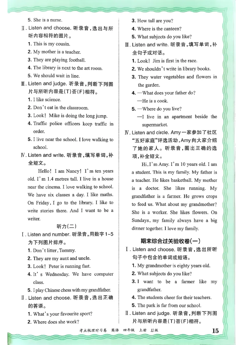 25秋考点梳理时习卷英语冀教4上答案_25秋小学语数英习题试卷_英语_冀教版_英语《王朝霞考点梳理时习卷》冀教25秋_25秋《王朝霞考点梳理时习卷》英语冀教四上