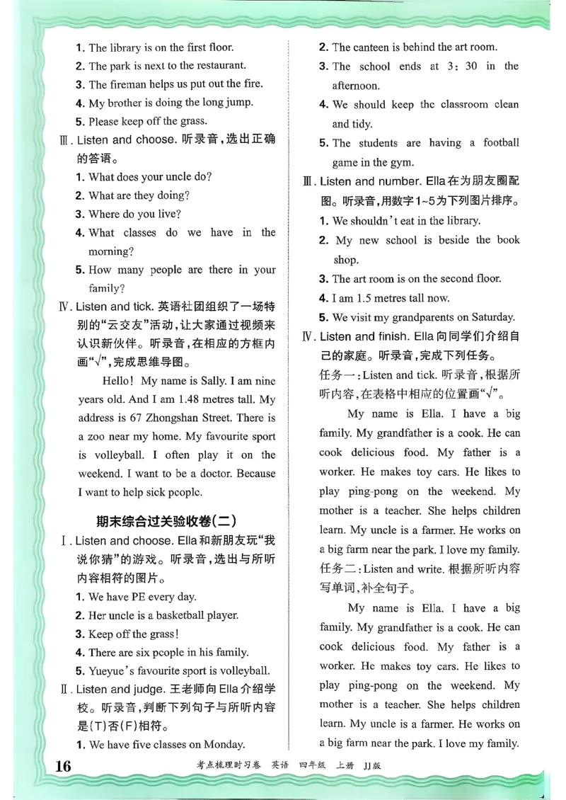 25秋考点梳理时习卷英语冀教4上答案_25秋小学语数英习题试卷_英语_冀教版_英语《王朝霞考点梳理时习卷》冀教25秋_25秋《王朝霞考点梳理时习卷》英语冀教四上
