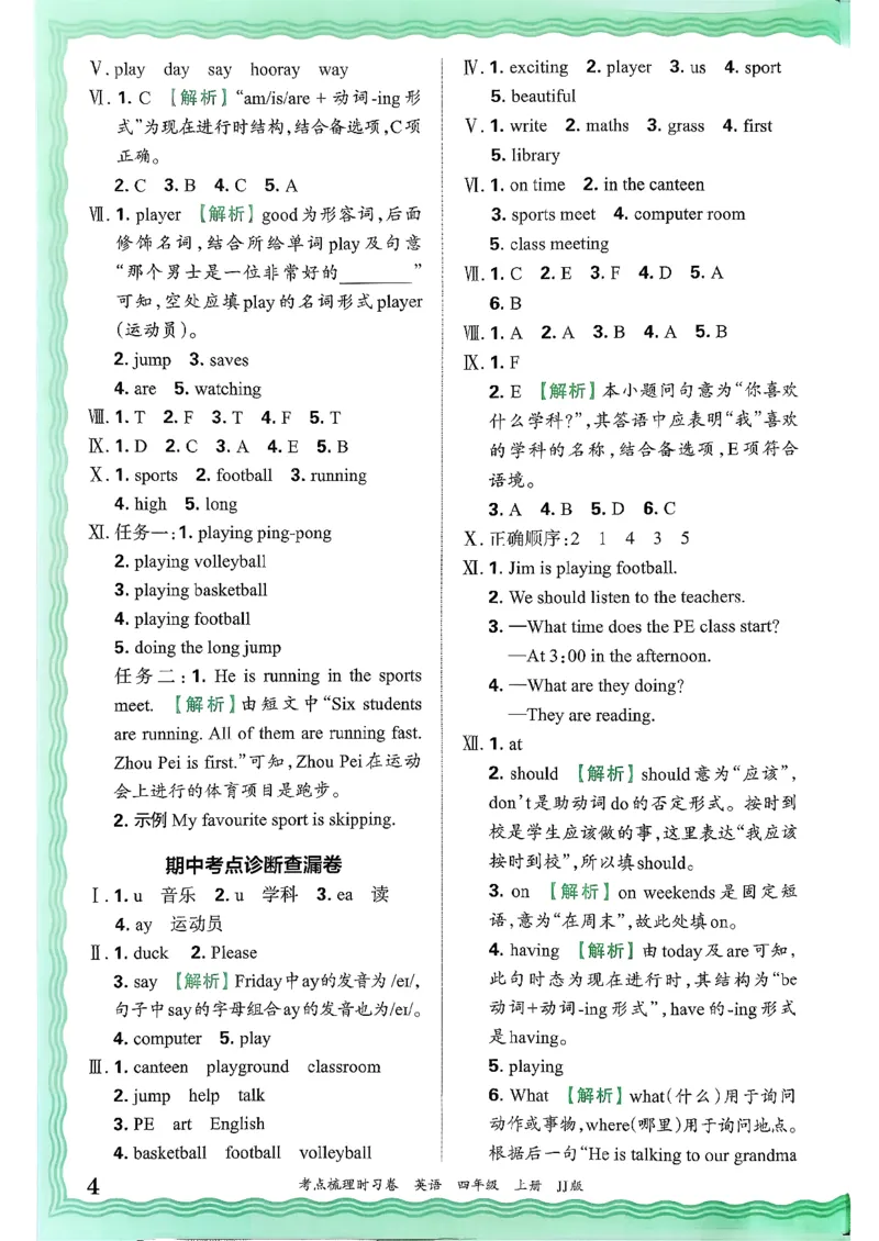 25秋考点梳理时习卷英语冀教4上答案_25秋小学语数英习题试卷_英语_冀教版_英语《王朝霞考点梳理时习卷》冀教25秋_25秋《王朝霞考点梳理时习卷》英语冀教四上