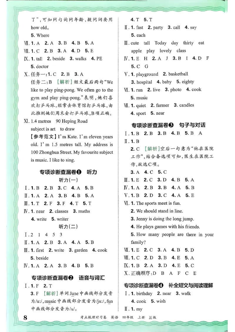 25秋考点梳理时习卷英语冀教4上答案_25秋小学语数英习题试卷_英语_冀教版_英语《王朝霞考点梳理时习卷》冀教25秋_25秋《王朝霞考点梳理时习卷》英语冀教四上