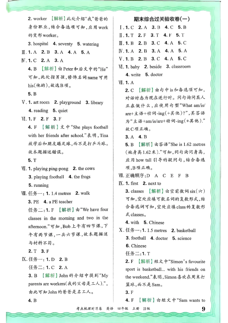 25秋考点梳理时习卷英语冀教4上答案_25秋小学语数英习题试卷_英语_冀教版_英语《王朝霞考点梳理时习卷》冀教25秋_25秋《王朝霞考点梳理时习卷》英语冀教四上