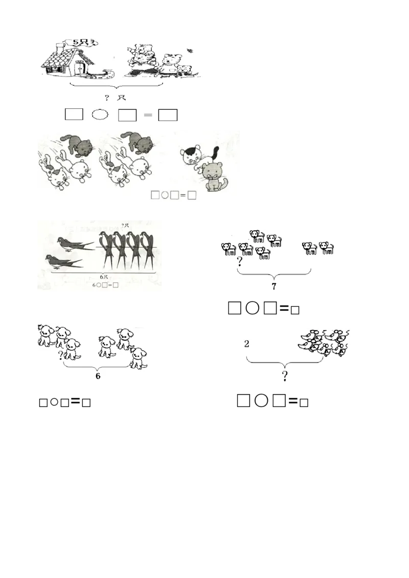 一（上）数学看图列式习题专项_一年级上下册资料_小学一年级学习资料-25年更新版_1-03、小学一年级数学上册_通用_精品专项练习（通用版）