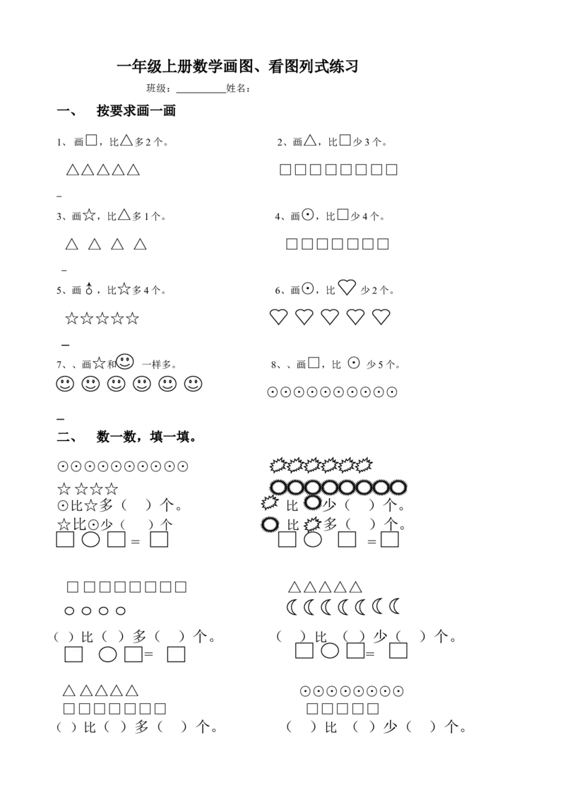 一（上）数学看图列式习题专项_一年级上下册资料_小学一年级学习资料-25年更新版_1-03、小学一年级数学上册_通用_精品专项练习（通用版）
