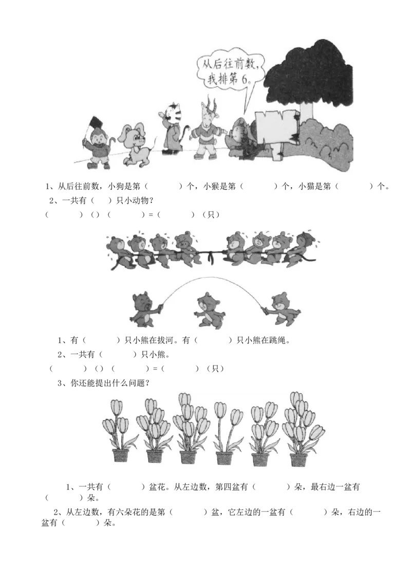 一（上）数学看图列式习题专项_一年级上下册资料_小学一年级学习资料-25年更新版_1-03、小学一年级数学上册_通用_精品专项练习（通用版）