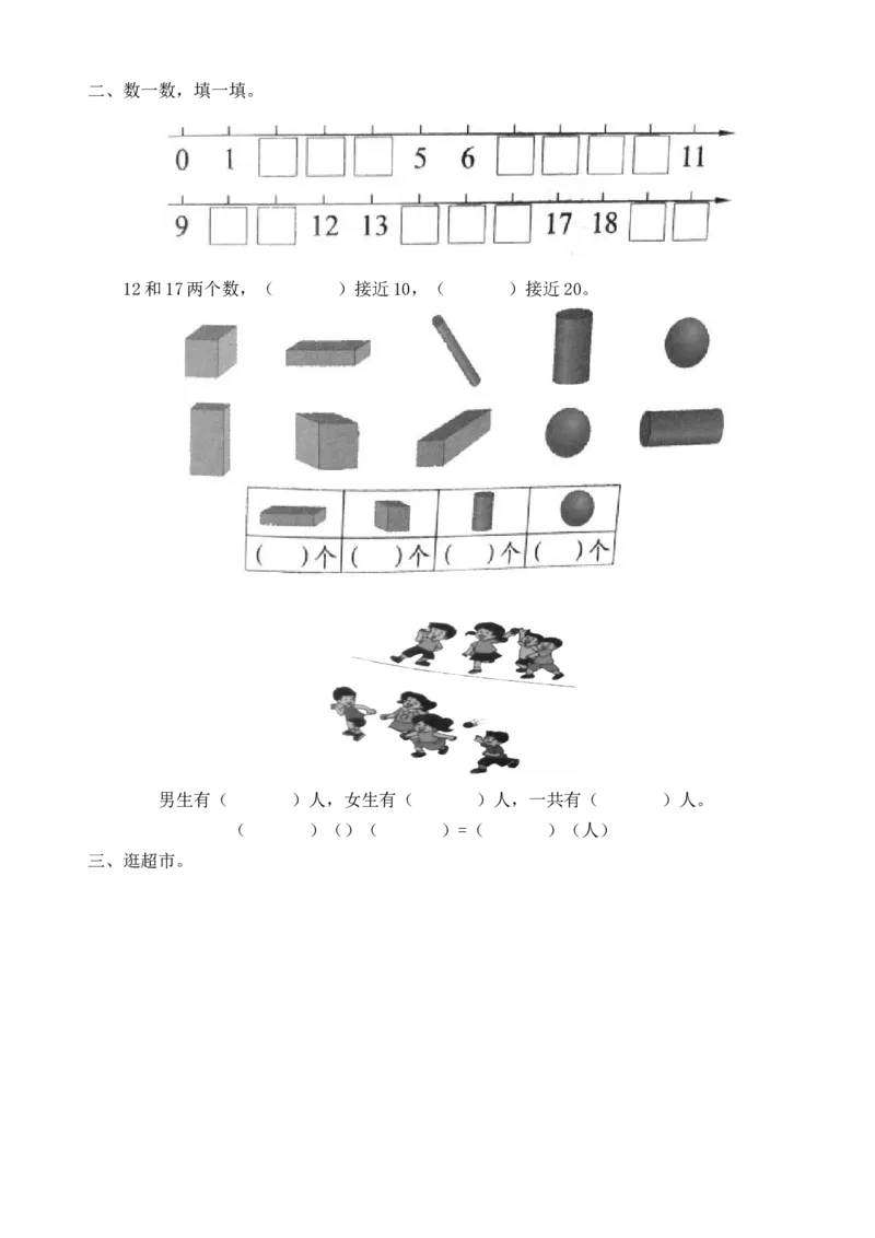 一（上）数学看图列式习题专项_一年级上下册资料_小学一年级学习资料-25年更新版_1-03、小学一年级数学上册_通用_精品专项练习（通用版）