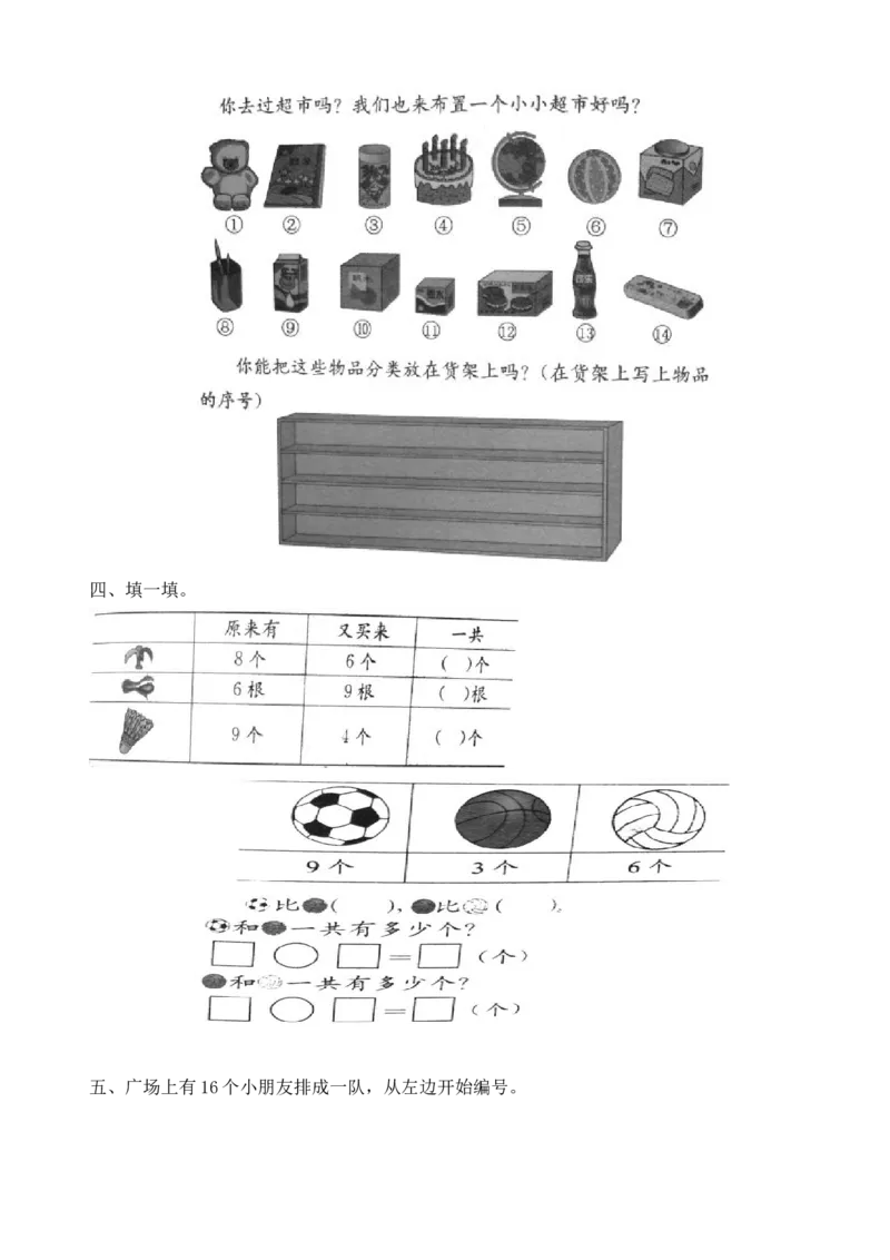 一（上）数学看图列式习题专项_一年级上下册资料_小学一年级学习资料-25年更新版_1-03、小学一年级数学上册_通用_精品专项练习（通用版）