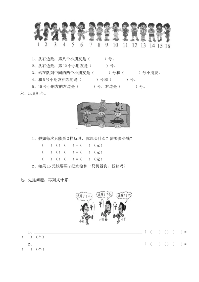 一（上）数学看图列式习题专项_一年级上下册资料_小学一年级学习资料-25年更新版_1-03、小学一年级数学上册_通用_精品专项练习（通用版）