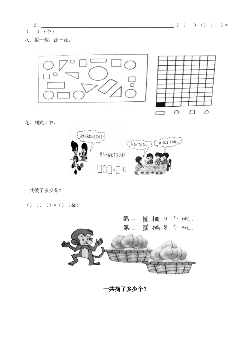 一（上）数学看图列式习题专项_一年级上下册资料_小学一年级学习资料-25年更新版_1-03、小学一年级数学上册_通用_精品专项练习（通用版）