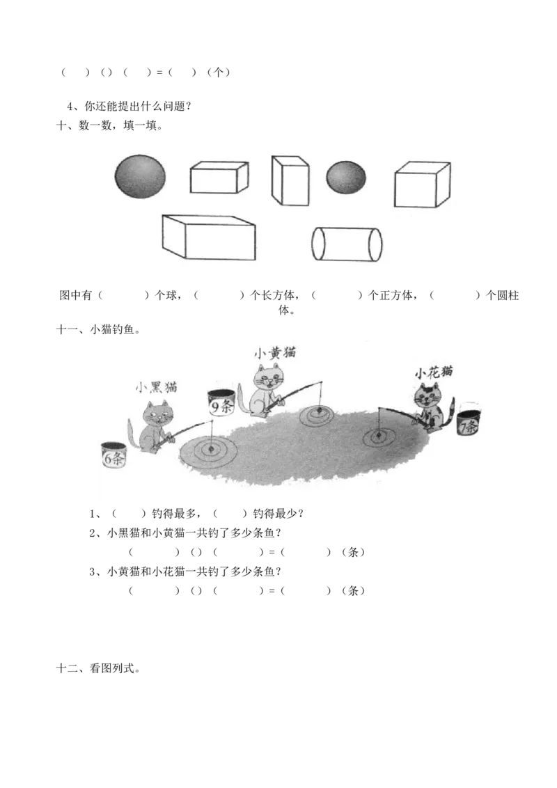 一（上）数学看图列式习题专项_一年级上下册资料_小学一年级学习资料-25年更新版_1-03、小学一年级数学上册_通用_精品专项练习（通用版）