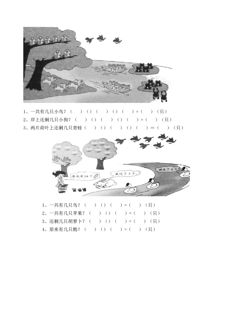 一（上）数学看图列式习题专项_一年级上下册资料_小学一年级学习资料-25年更新版_1-03、小学一年级数学上册_通用_精品专项练习（通用版）