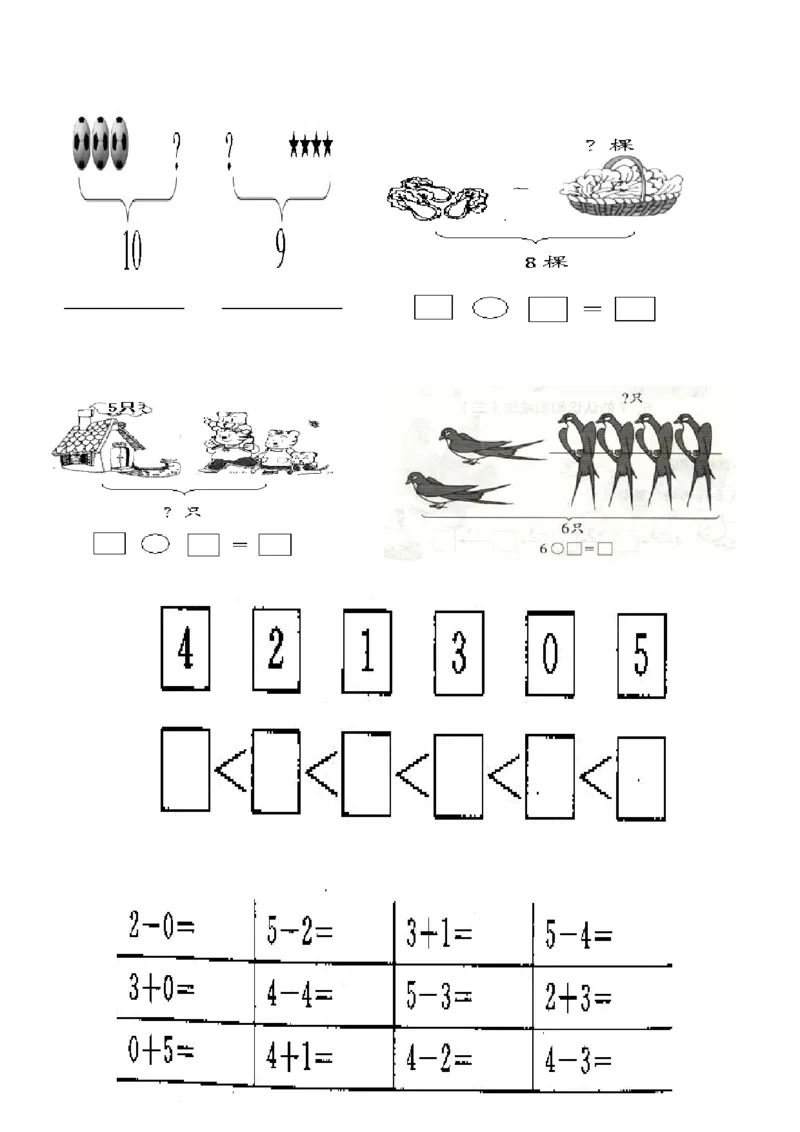 一（上）数学看图列式习题专项_一年级上下册资料_小学一年级学习资料-25年更新版_1-03、小学一年级数学上册_通用_精品专项练习（通用版）