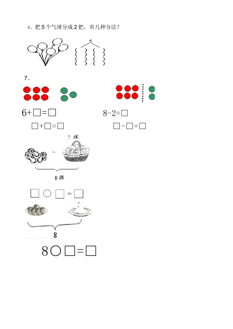 一（上）数学看图列式习题专项_一年级上下册资料_小学一年级学习资料-25年更新版_1-03、小学一年级数学上册_通用_精品专项练习（通用版）