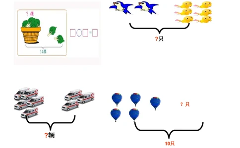 一（上）数学看图列式习题专项_一年级上下册资料_小学一年级学习资料-25年更新版_1-03、小学一年级数学上册_通用_精品专项练习（通用版）