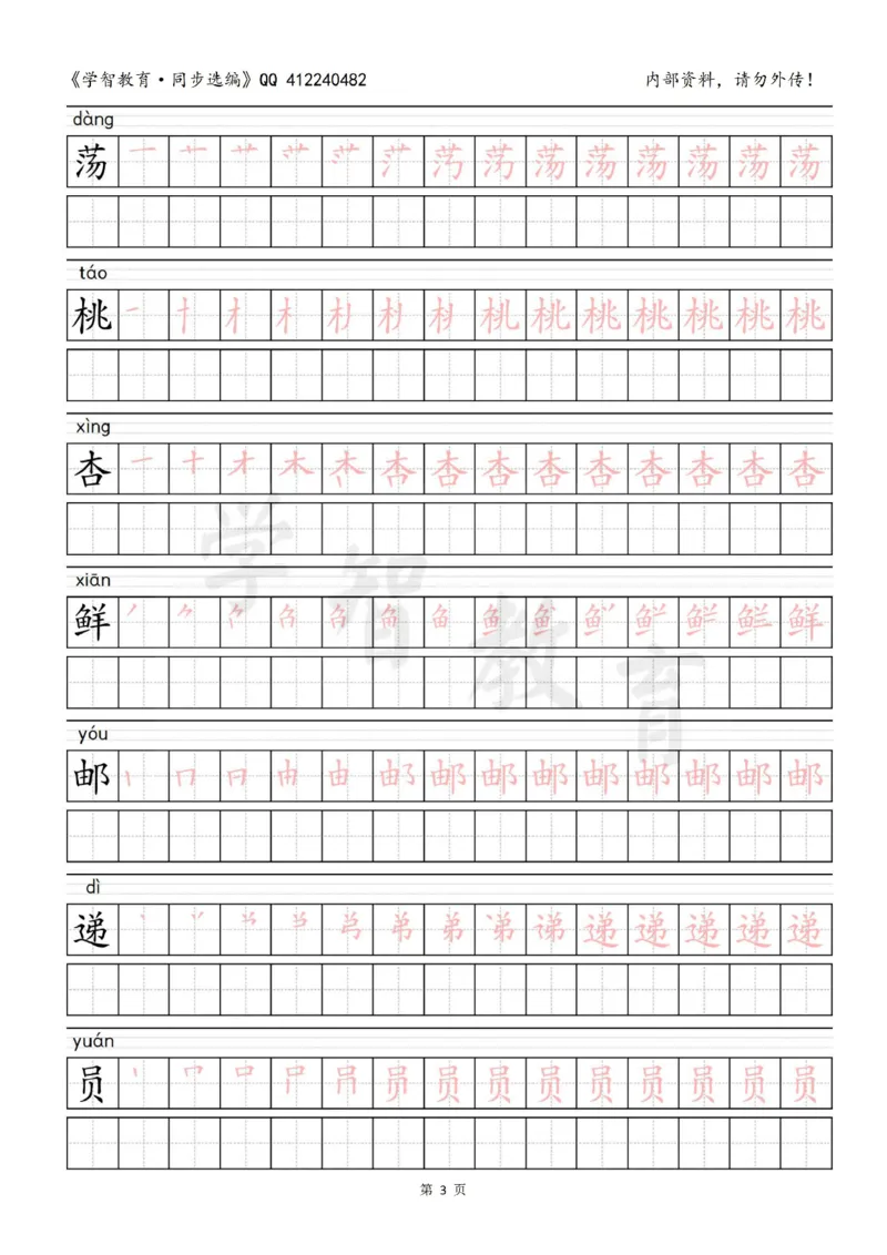 二年级语文（下册）写字表笔顺描红字帖_二年级上下册资料_二年级语数英上下册学习资料_3-7-2、小学二年级语文下册_统编、部编、人教（语文全国统一只有一个版）_8、字贴书写